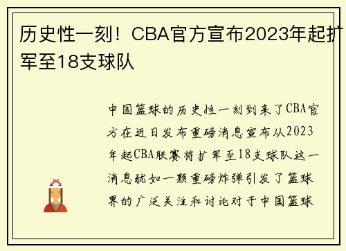 历史性一刻！CBA官方宣布2023年起扩军至18支球队