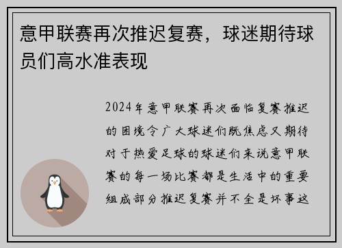 意甲联赛再次推迟复赛，球迷期待球员们高水准表现